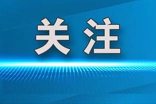 予取予求！祖巴茨首节9中7砍下14分 正负值+9